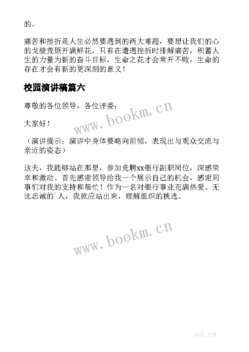 2023年校园演讲稿 一分钟演讲稿(精选6篇)