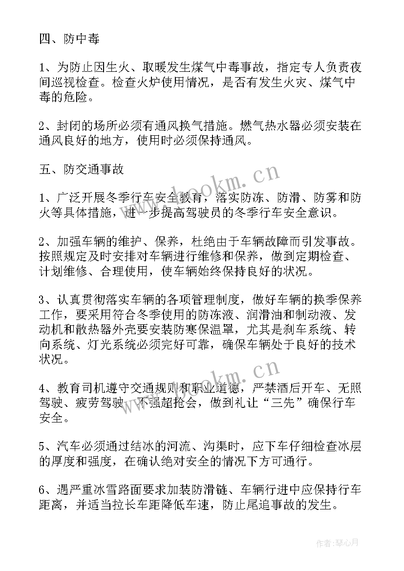 冬季施工安全措施会议记录(汇总5篇)