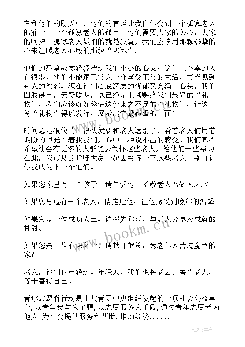 2023年看望孤寡老人活动方案(通用5篇)