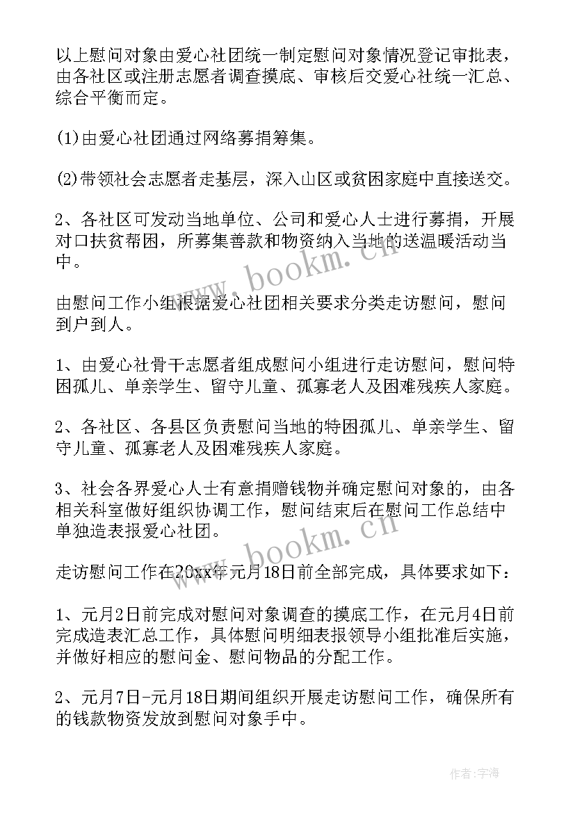 2023年看望孤寡老人活动方案(通用5篇)