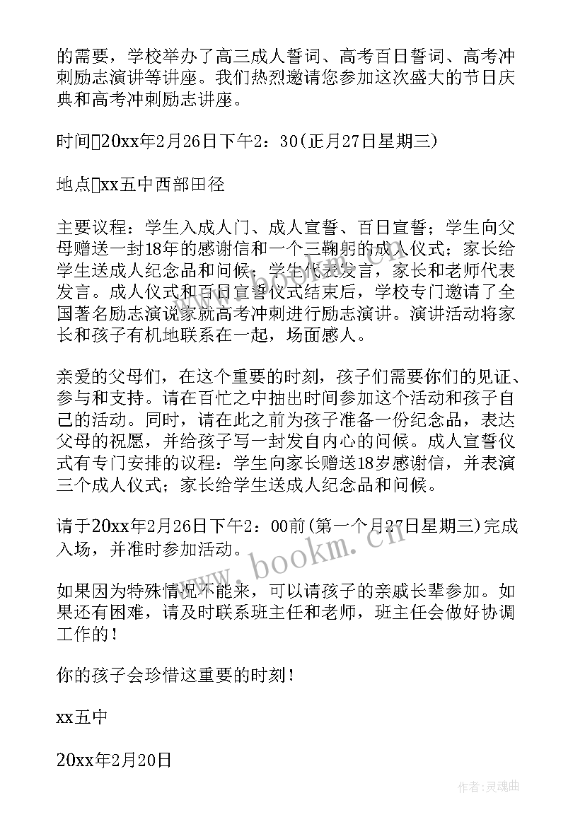 2023年高中生百日誓师家长寄语 高中百日誓师大会家长寄语(优质5篇)