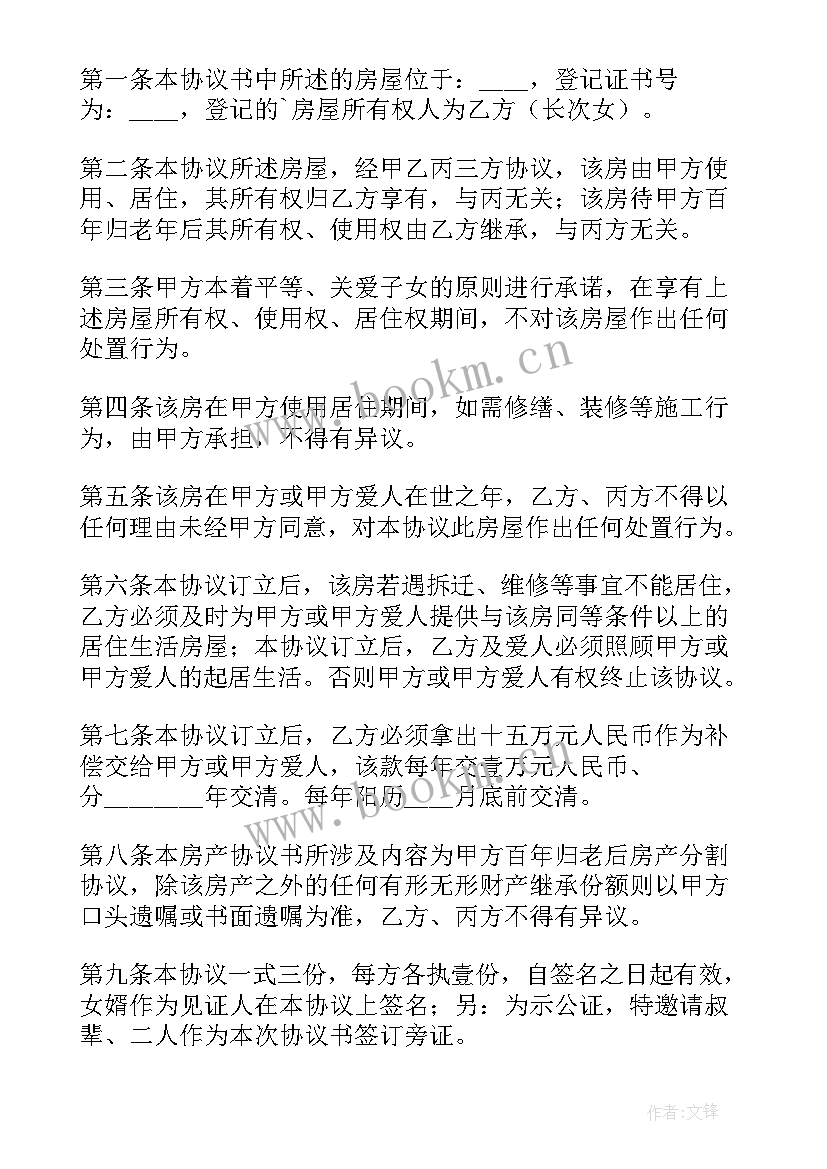 最新兄弟姐妹财产协议书格式 兄弟财产协议书(实用5篇)