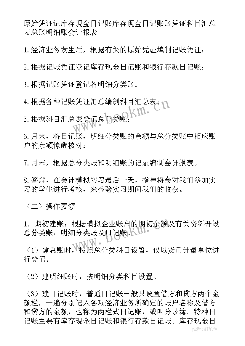 财务会计实训报告心得体会线上实训(优秀7篇)