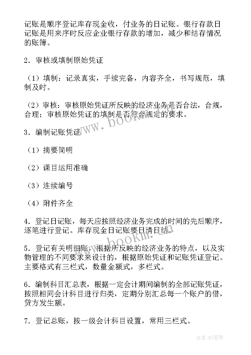 财务会计实训报告心得体会线上实训(优秀7篇)