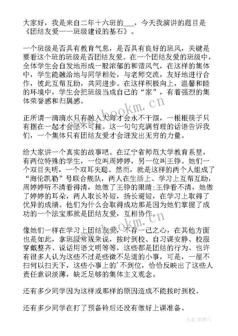 最新民族团结演讲稿分钟以内 团结演讲稿分钟(优秀6篇)