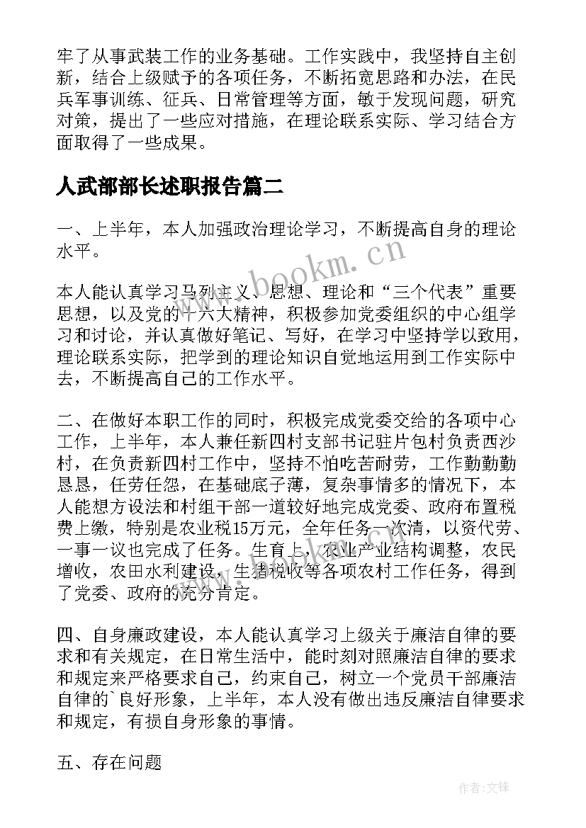 人武部部长述职报告(大全5篇)