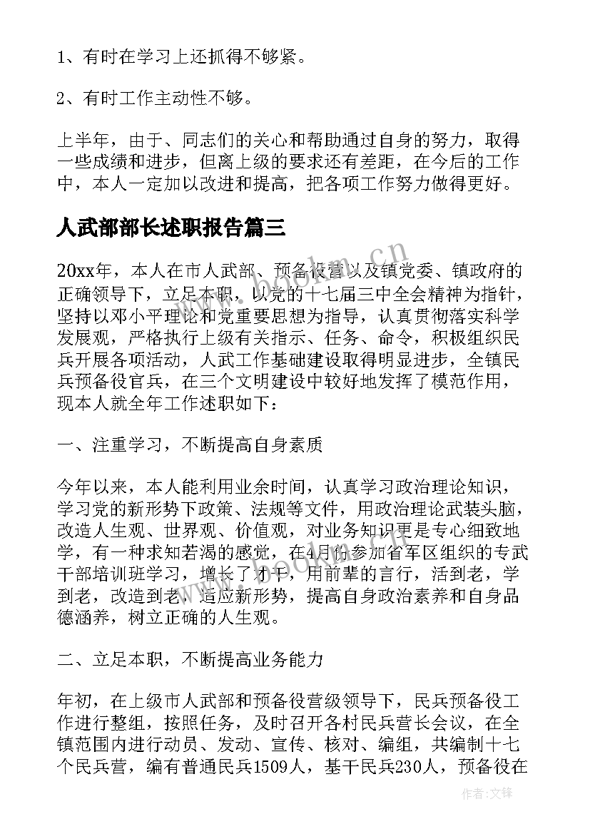 人武部部长述职报告(大全5篇)