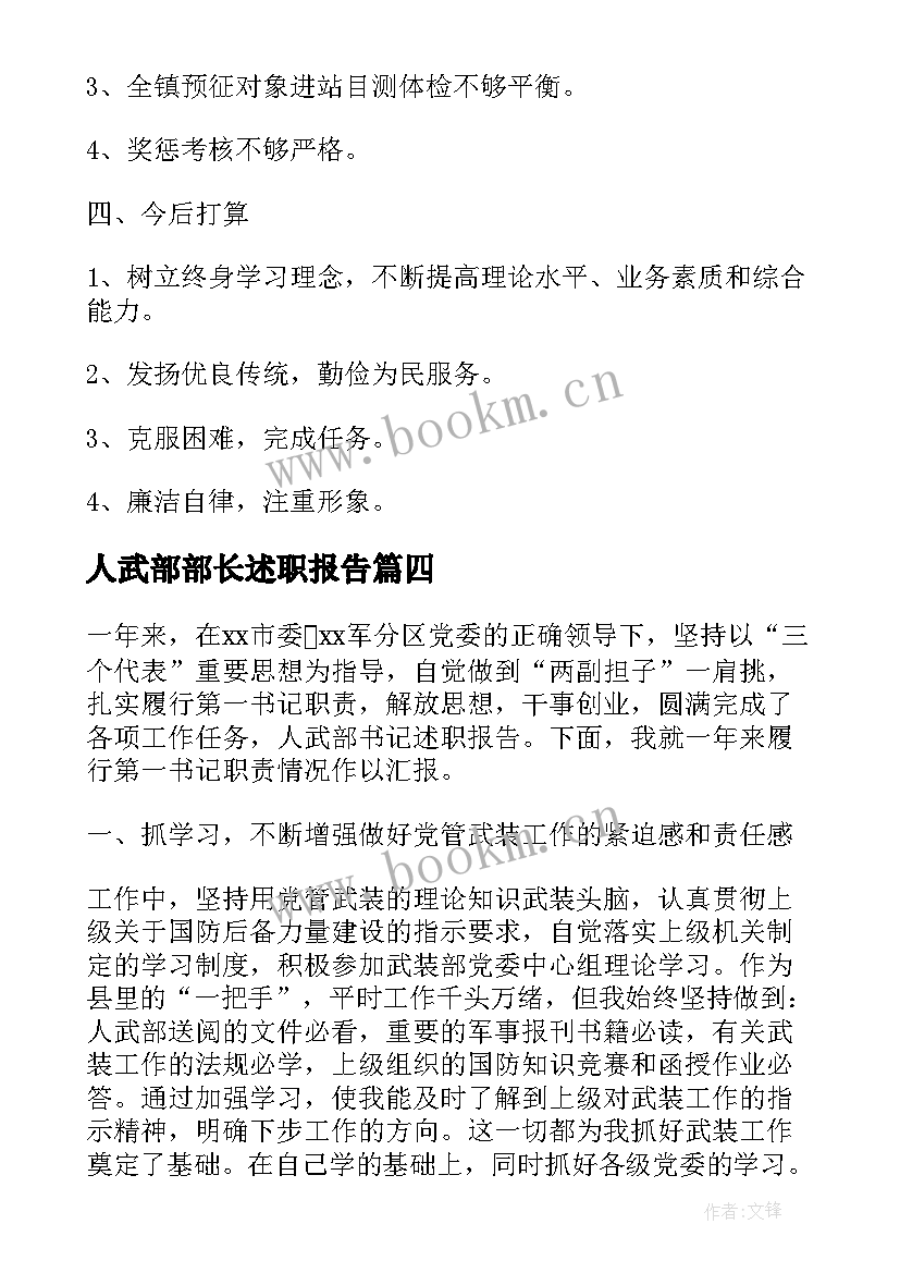 人武部部长述职报告(大全5篇)