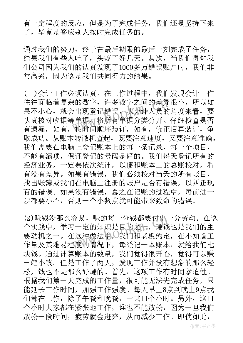 最新社会实践调查报告志愿服务情况 社会实践调查报告(精选6篇)