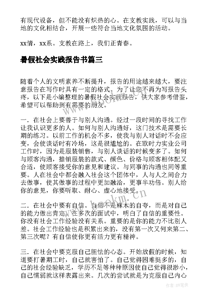 最新暑假社会实践报告书 暑假社会实践报告(大全5篇)