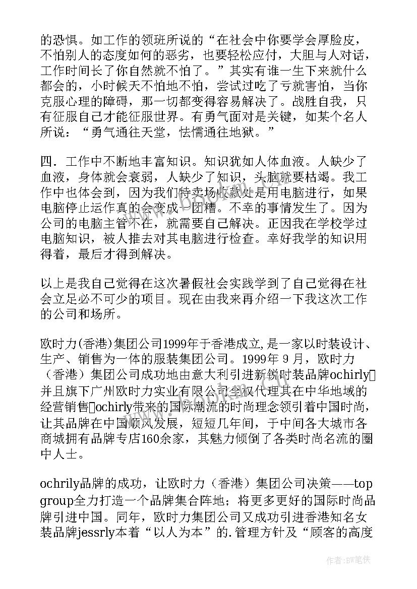 最新暑假社会实践报告书 暑假社会实践报告(大全5篇)