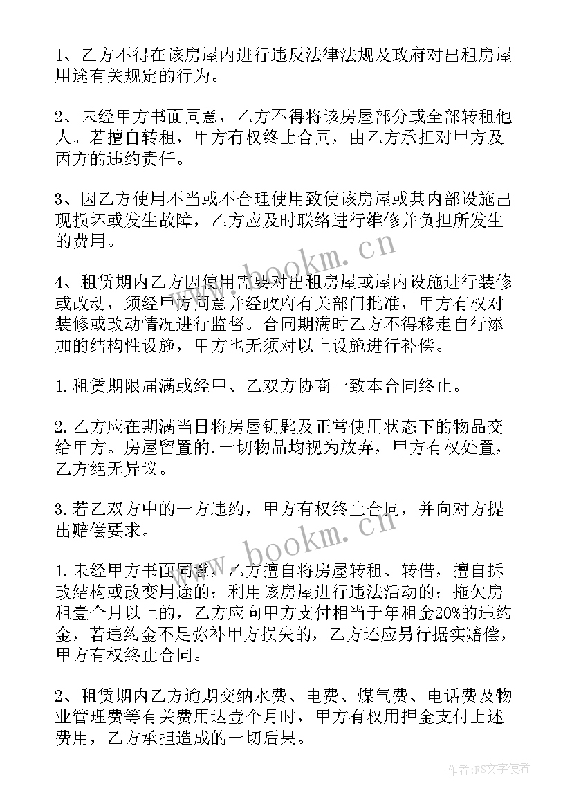 最新我爱我家房屋合同(精选5篇)