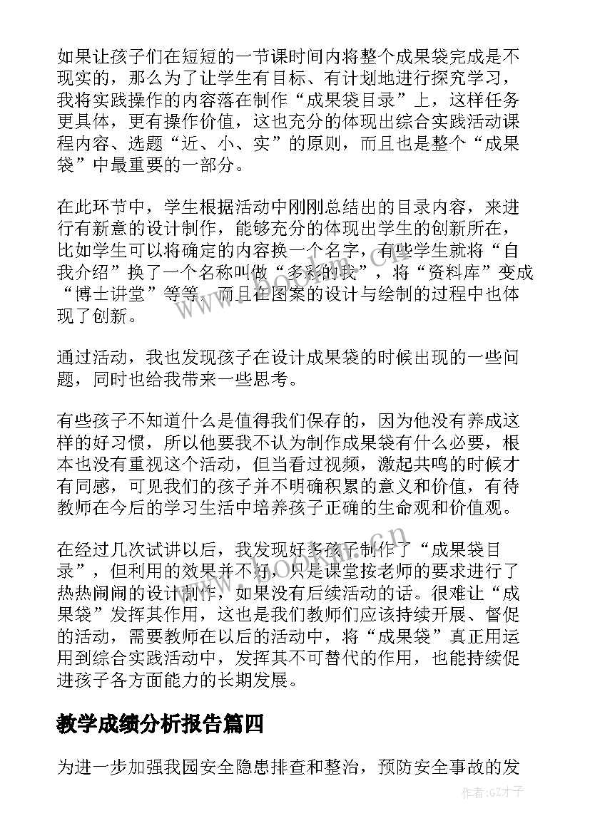 最新教学成绩分析报告(大全5篇)