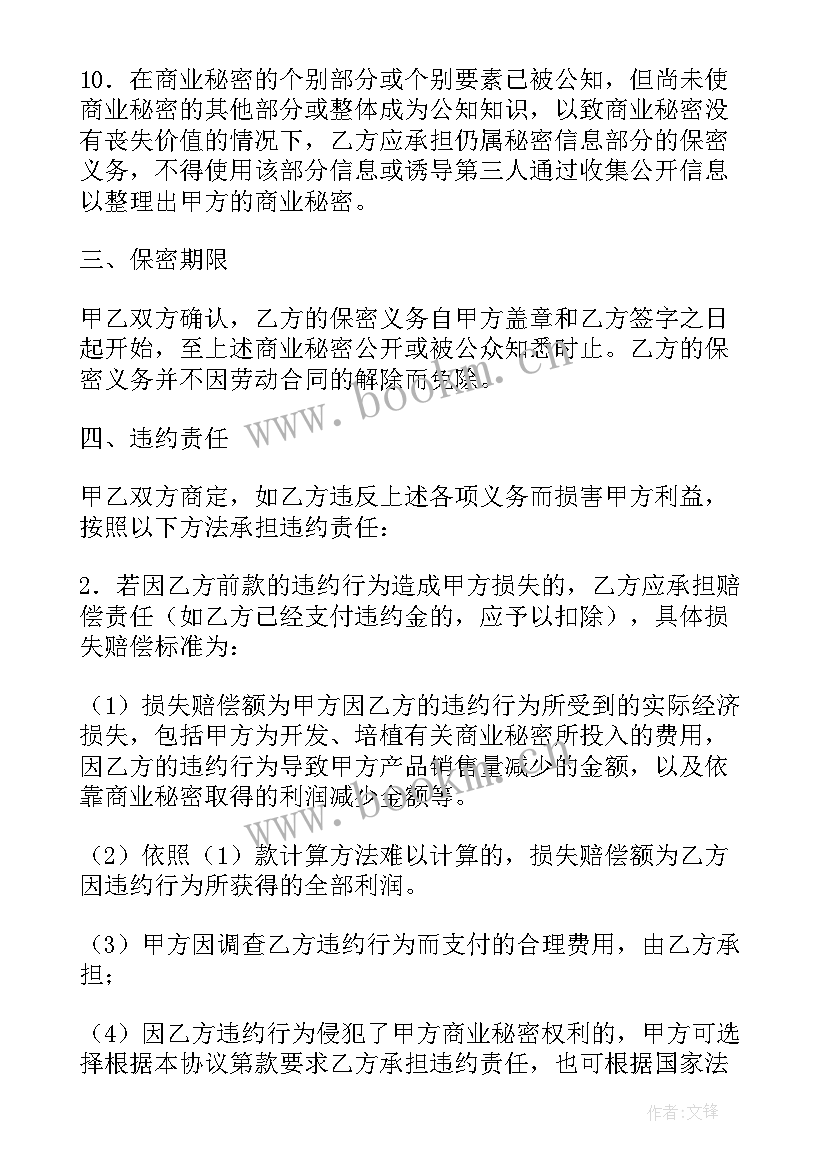 最新上岗协议能否代替劳动合同 员工培训协议书(优质8篇)