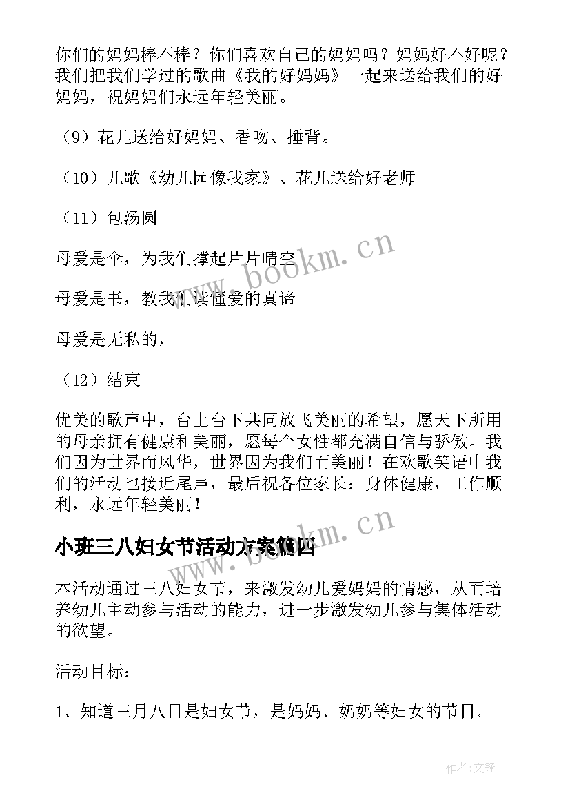 2023年小班三八妇女节活动方案(优质7篇)