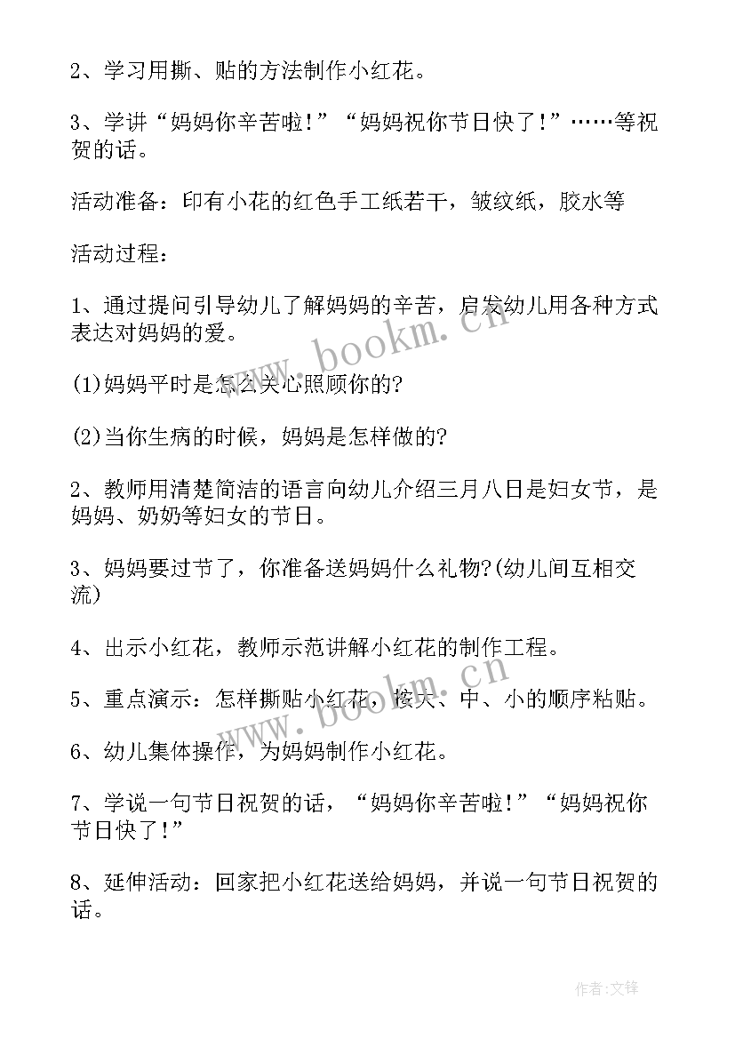 2023年小班三八妇女节活动方案(优质7篇)