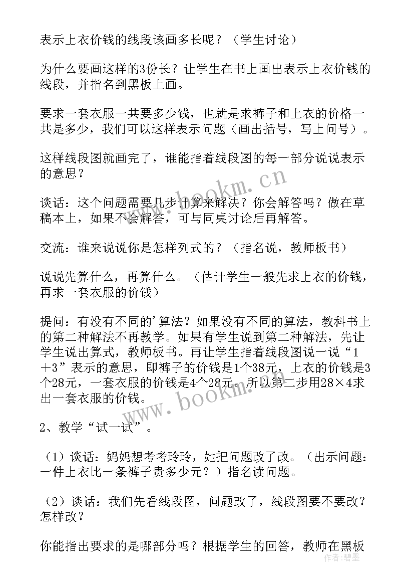 2023年三年级四则运算计算题 小学三年级音乐教案(优质5篇)