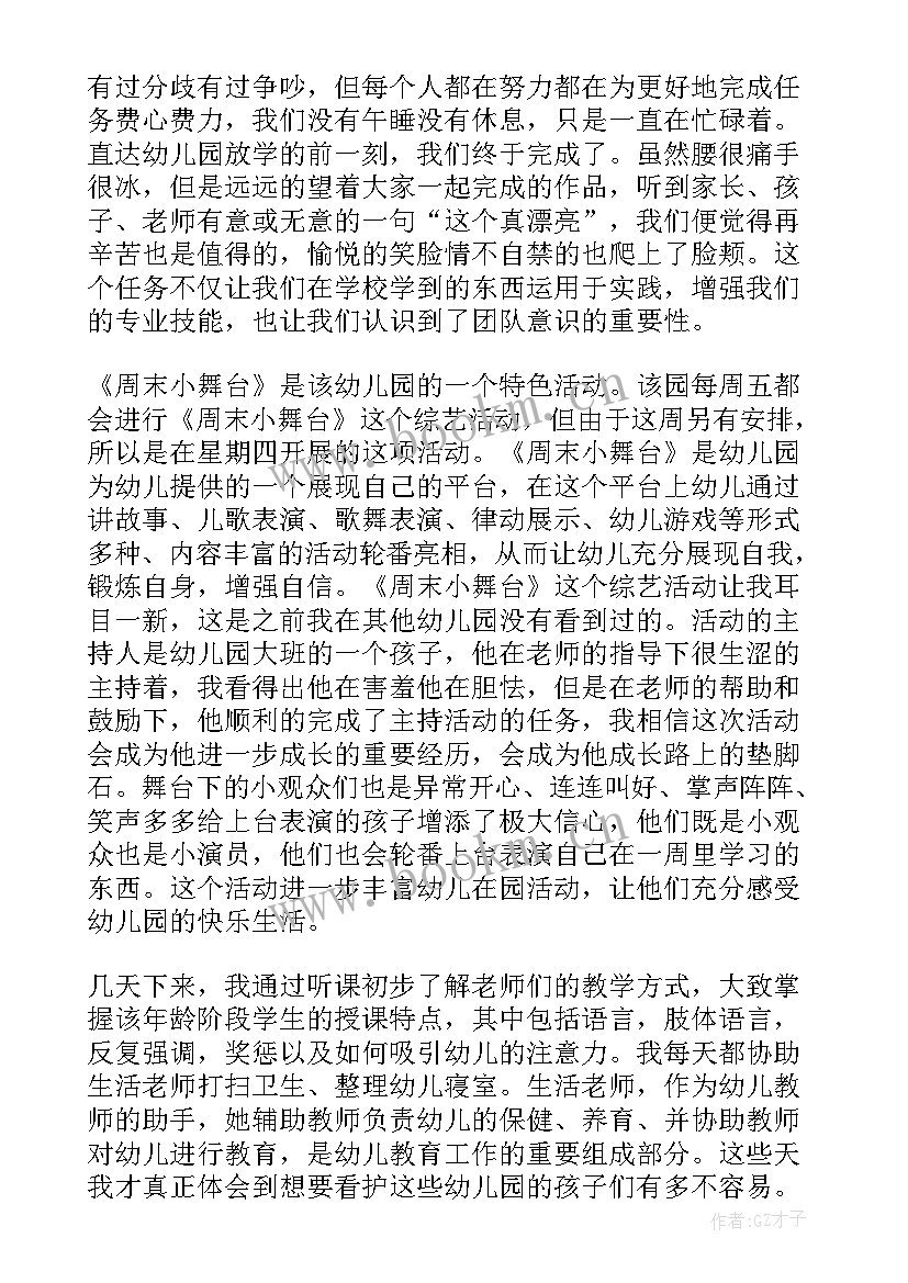 最新幼儿园见习报告的内容 幼儿园见习报告(模板7篇)