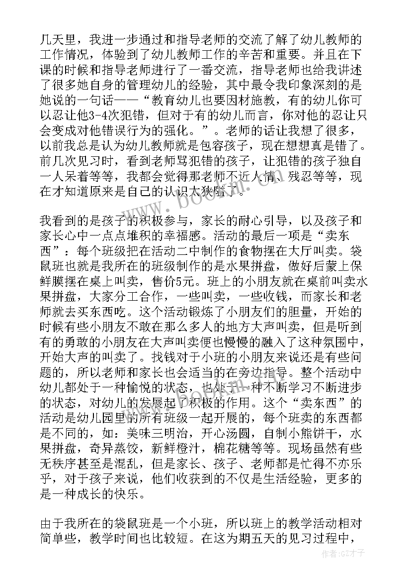 最新幼儿园见习报告的内容 幼儿园见习报告(模板7篇)