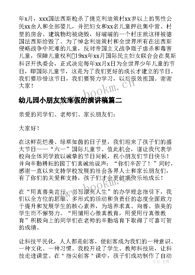 幼儿园小朋友放寒假的演讲稿 儿童节演讲稿(大全10篇)