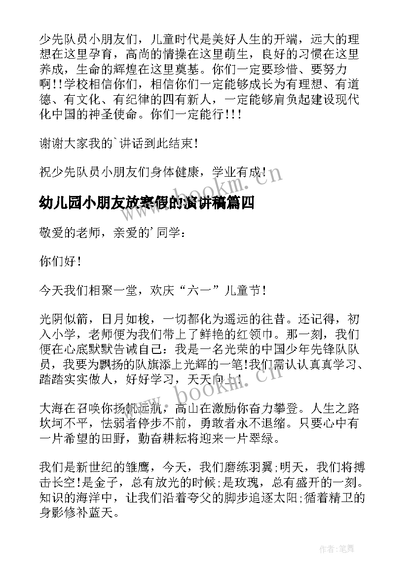 幼儿园小朋友放寒假的演讲稿 儿童节演讲稿(大全10篇)