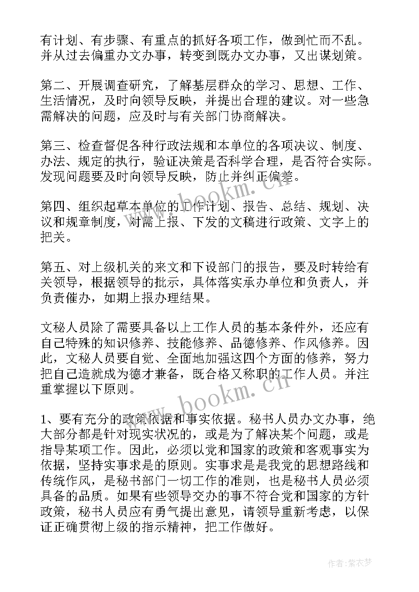 最新文秘的社会实践报告(精选6篇)