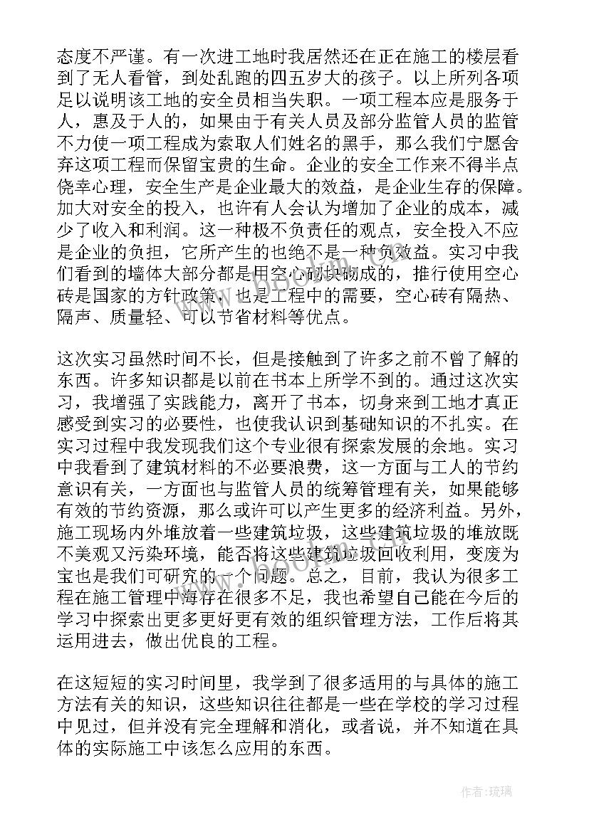 参观工地的心得体会 实习参观心得体会(汇总10篇)