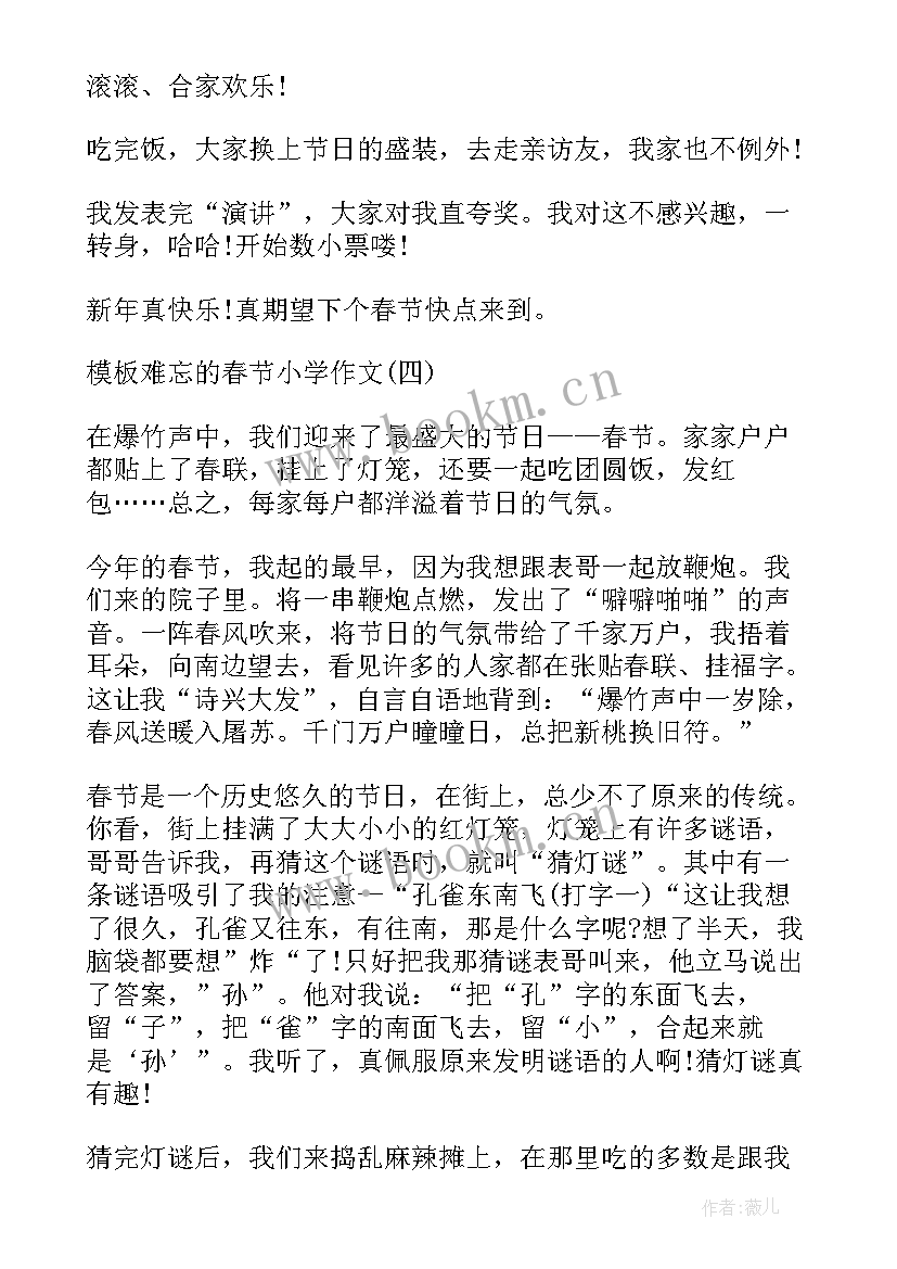 难忘的春节一年级演讲稿三分钟 小学一年级难忘的春节(大全5篇)