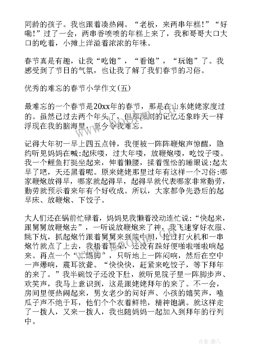 难忘的春节一年级演讲稿三分钟 小学一年级难忘的春节(大全5篇)