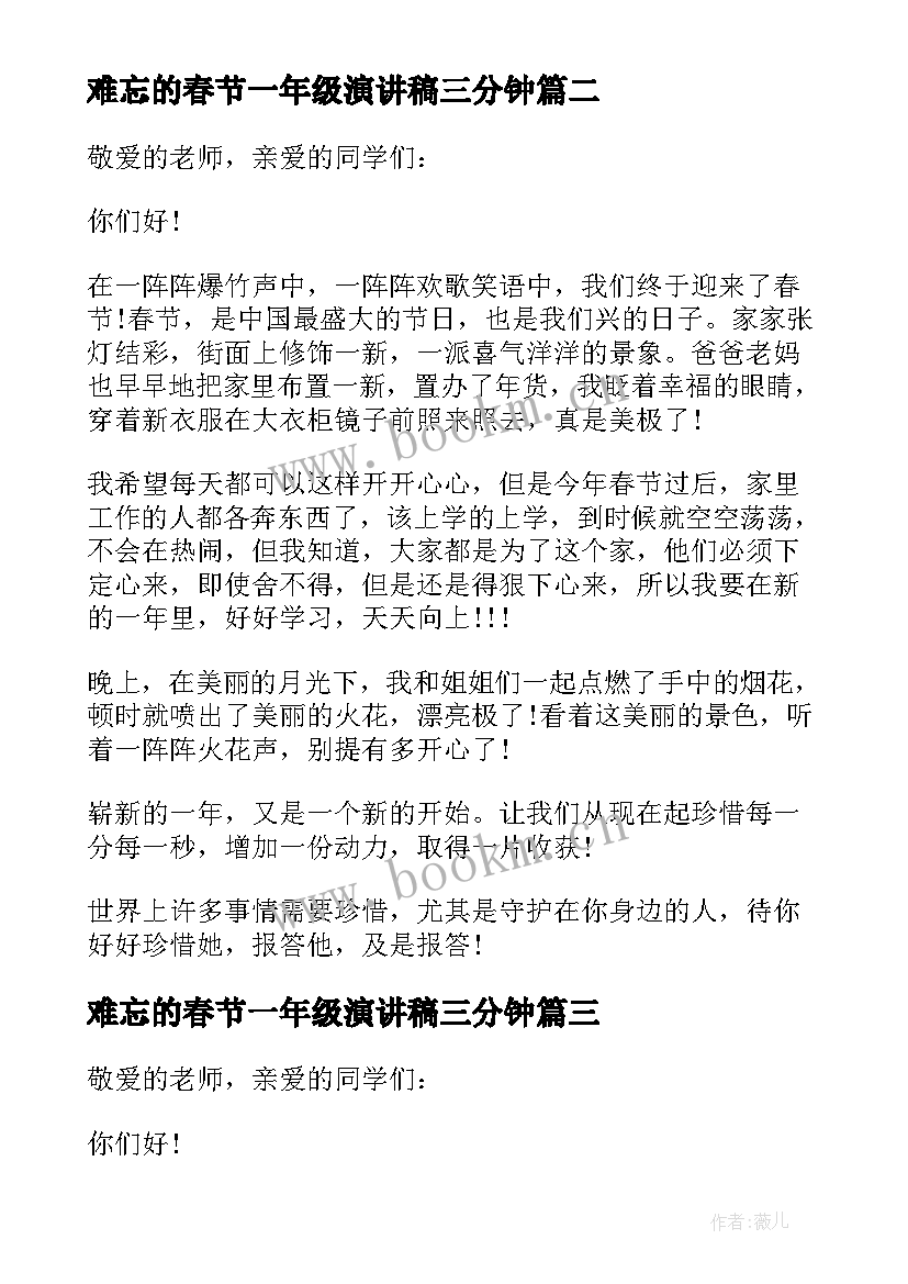 难忘的春节一年级演讲稿三分钟 小学一年级难忘的春节(大全5篇)