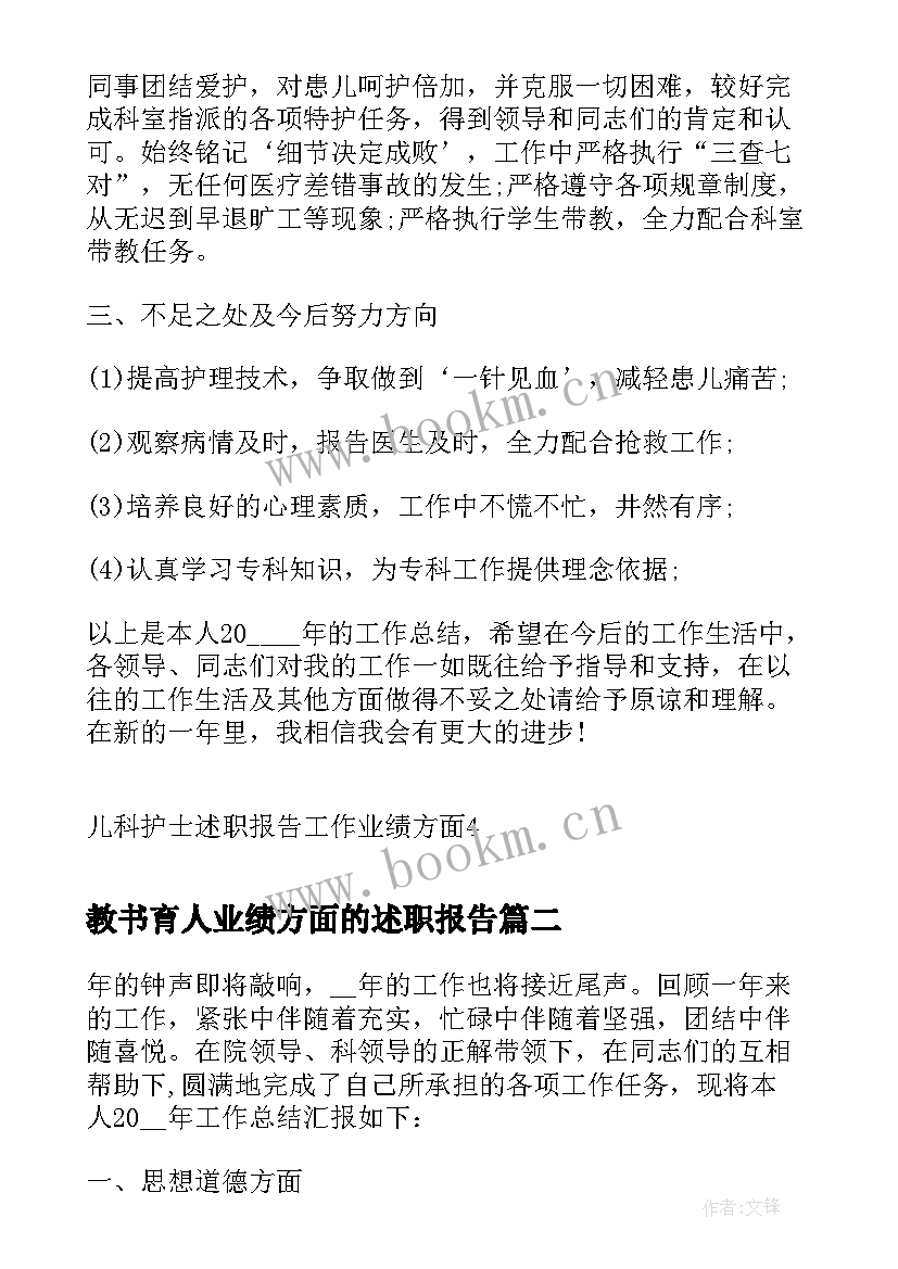 最新教书育人业绩方面的述职报告(汇总5篇)