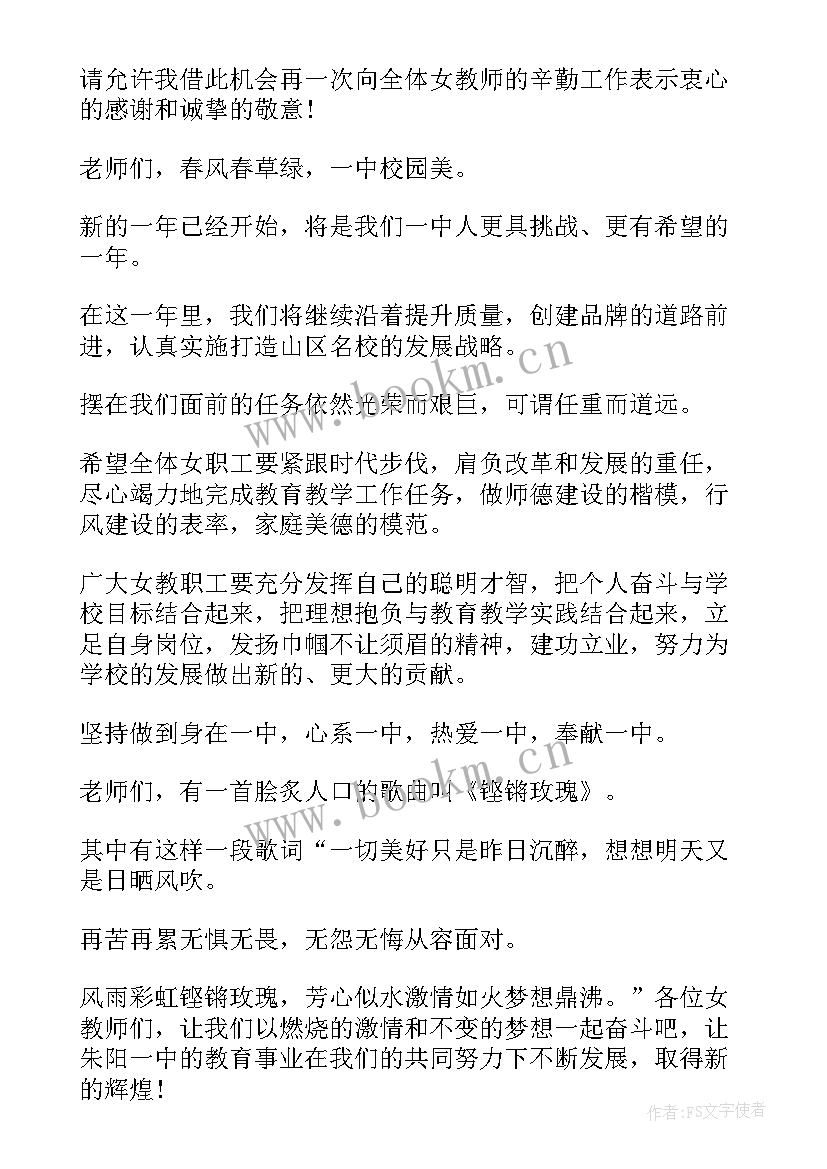 企业三八妇女节座谈会讲话(模板5篇)