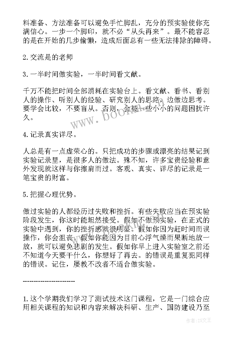 最新c语言实验报告心得与总结(汇总5篇)