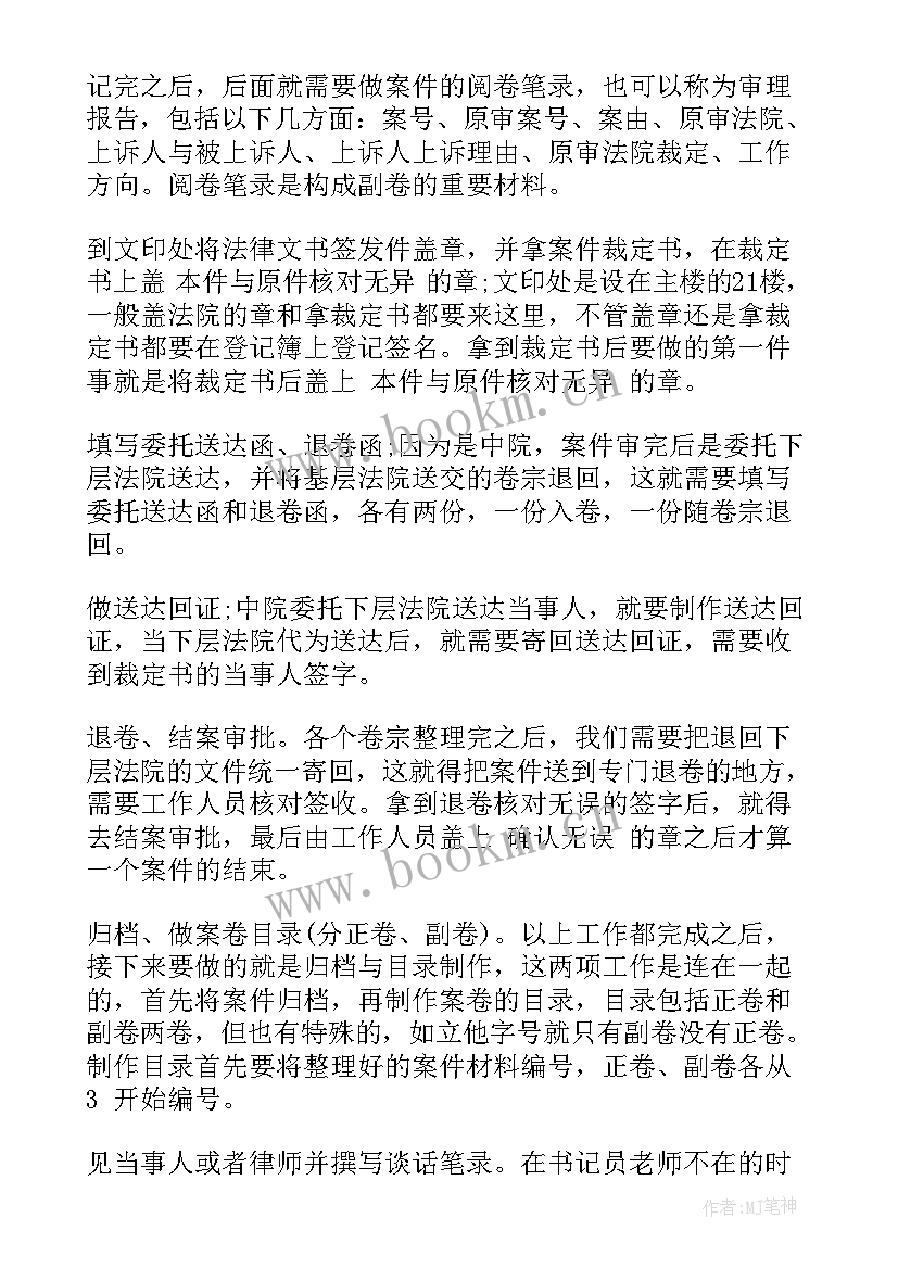 在法院的社会实践报告(大全5篇)