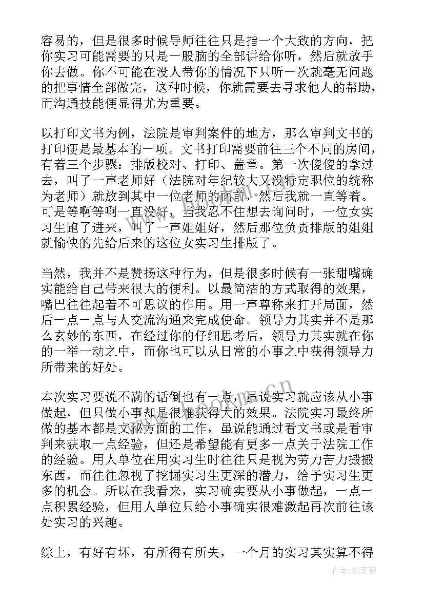 在法院的社会实践报告(大全5篇)