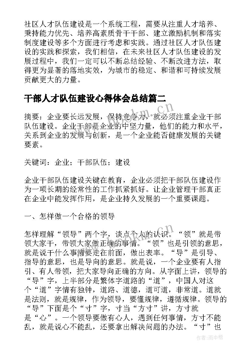 最新干部人才队伍建设心得体会总结 社区人才队伍建设心得体会(优秀5篇)