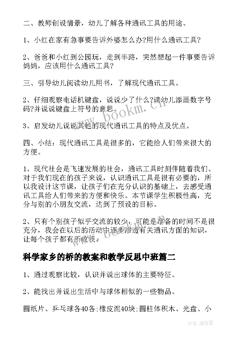 科学家乡的桥的教案和教学反思中班(优质8篇)