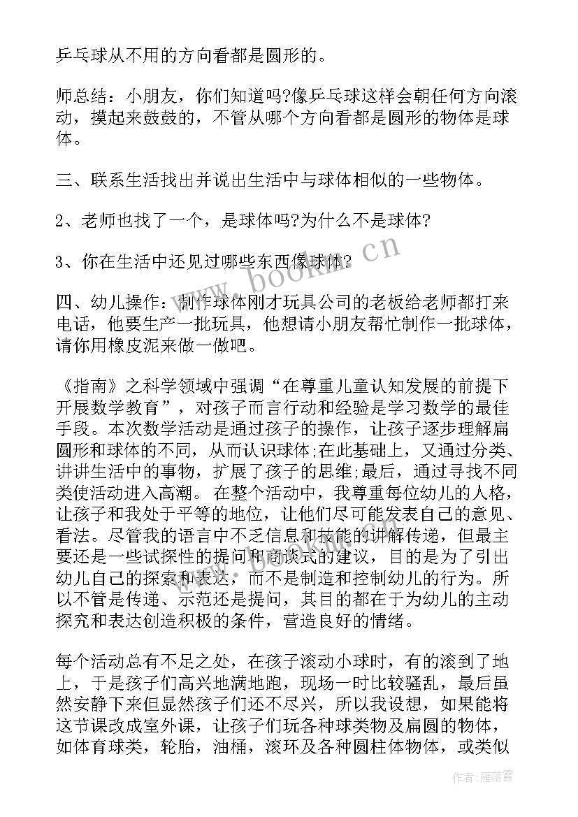 科学家乡的桥的教案和教学反思中班(优质8篇)