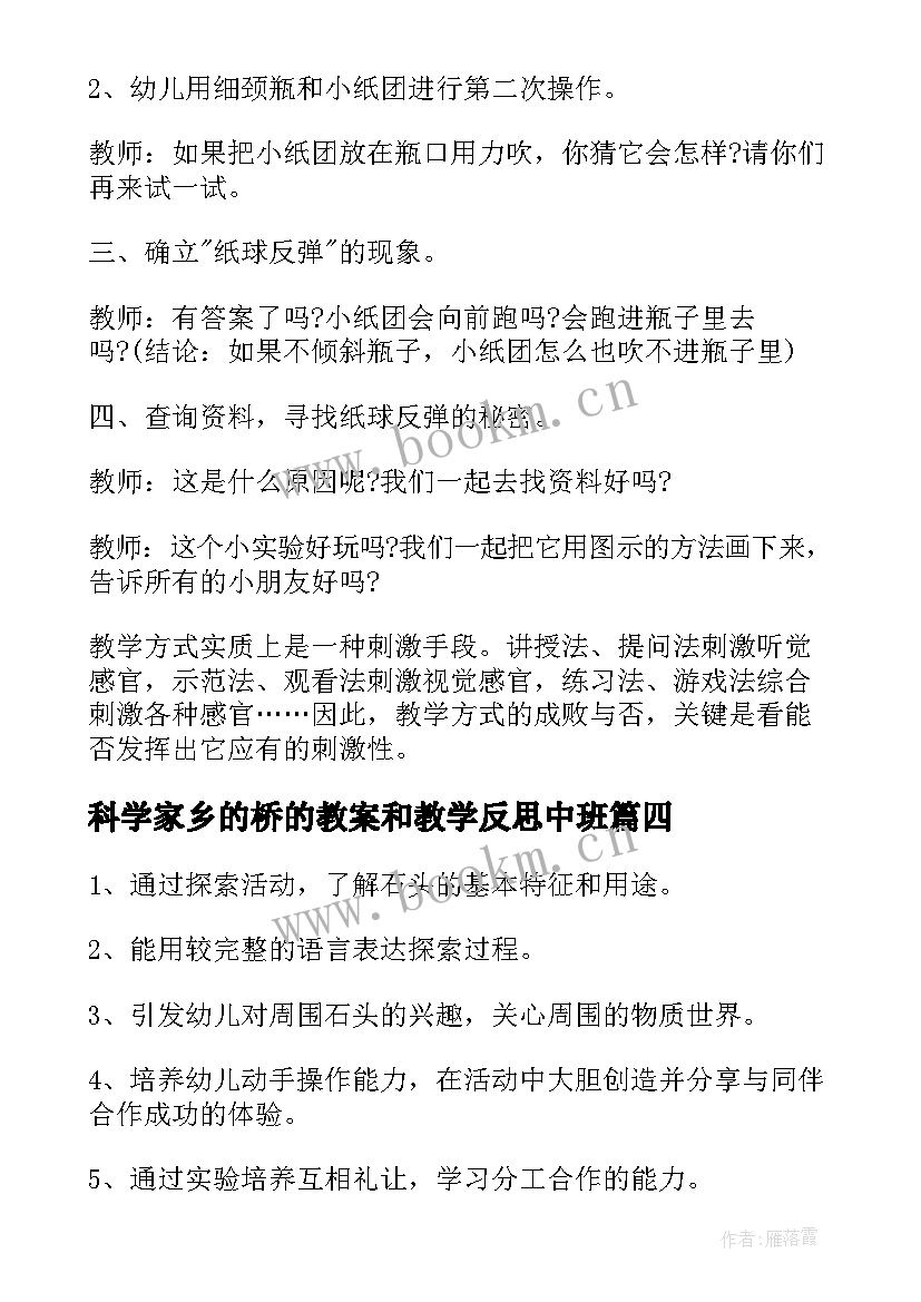 科学家乡的桥的教案和教学反思中班(优质8篇)