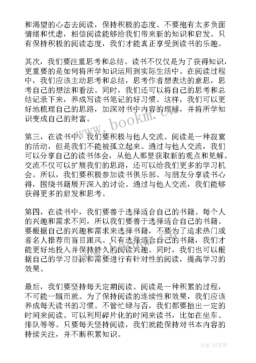 做好自己论据 做好自己读书心得体会(精选7篇)