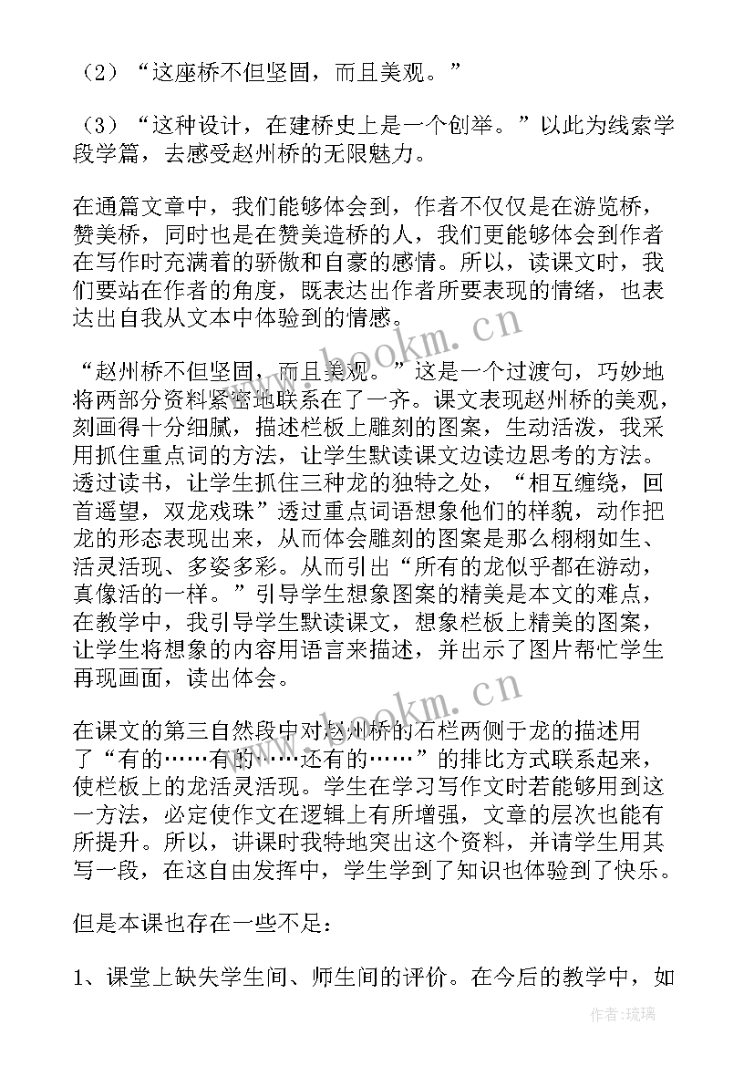 小学语文赵州桥评课稿回首遥望 小学语文赵州桥教学反思(模板5篇)