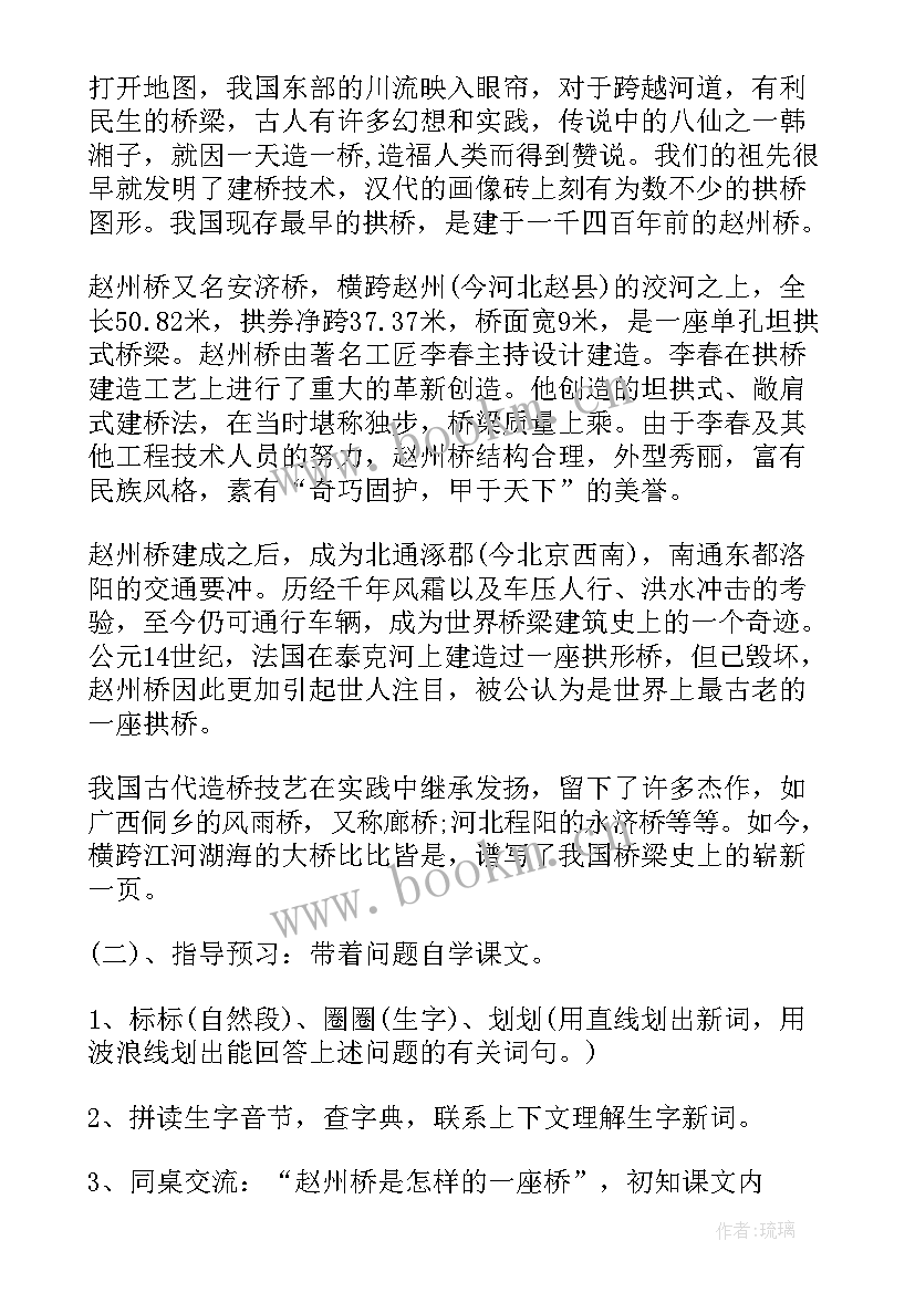 小学语文赵州桥评课稿回首遥望 小学语文赵州桥教学反思(模板5篇)