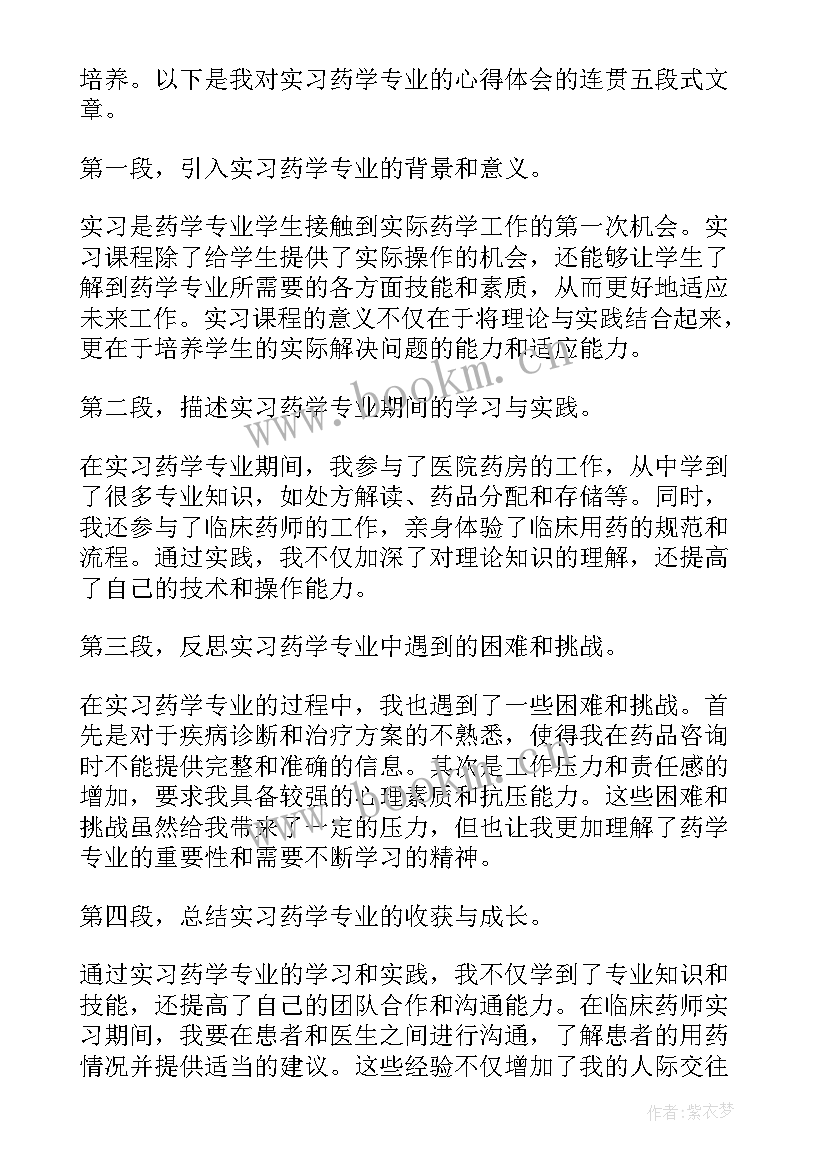 最新体育专业实践总结(优质7篇)