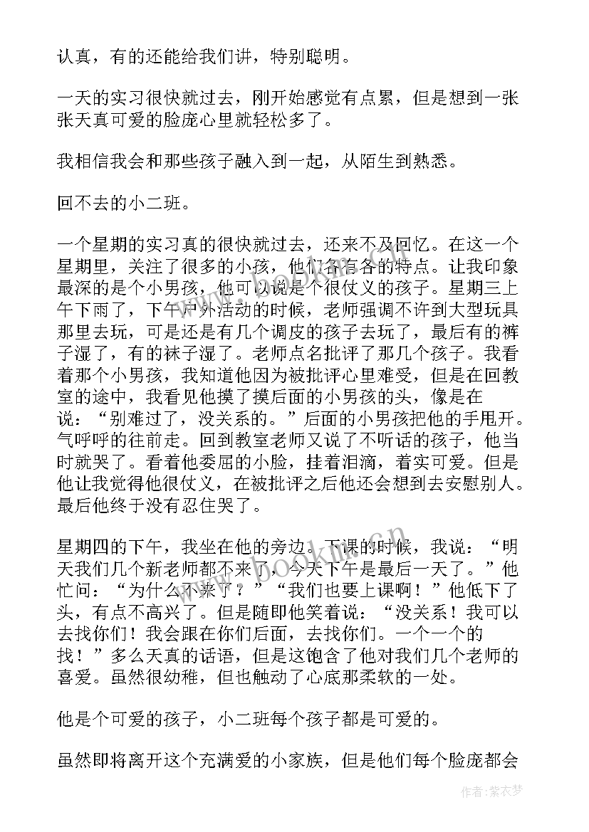 最新体育专业实践总结(优质7篇)