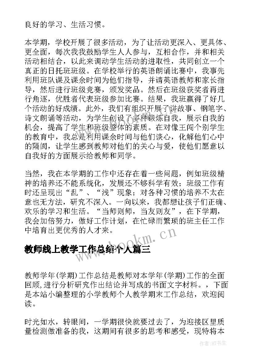 2023年教师线上教学工作总结个人(实用5篇)