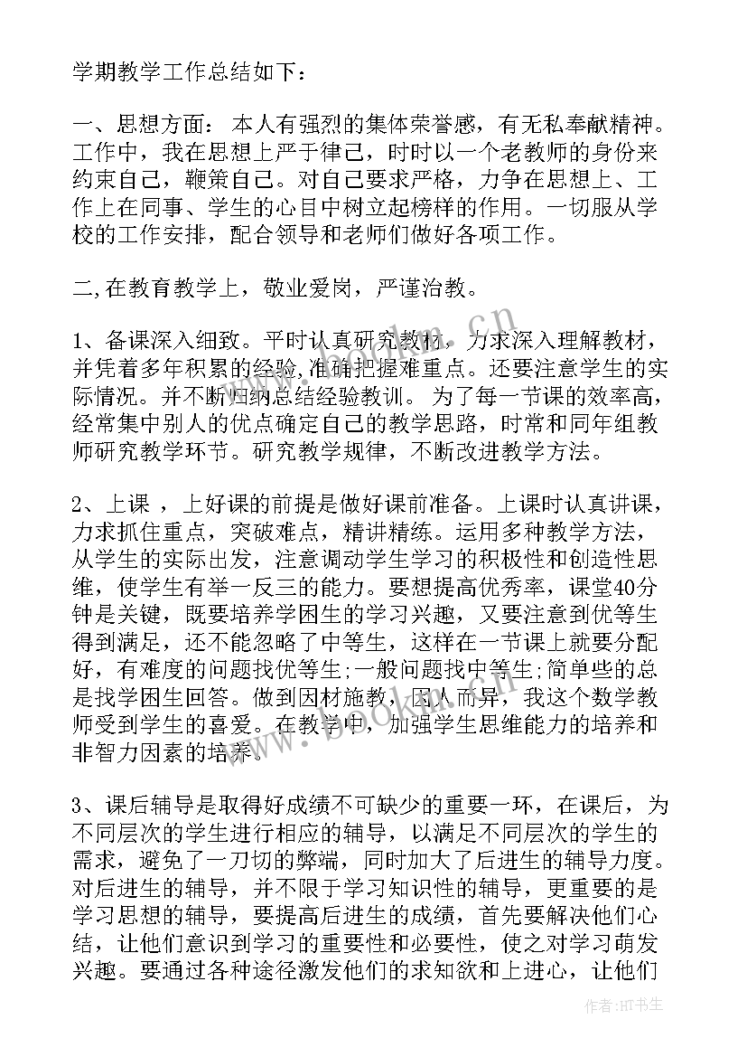 2023年教师线上教学工作总结个人(实用5篇)