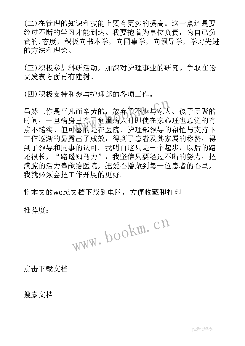 急诊护士述德述职报告(优秀7篇)