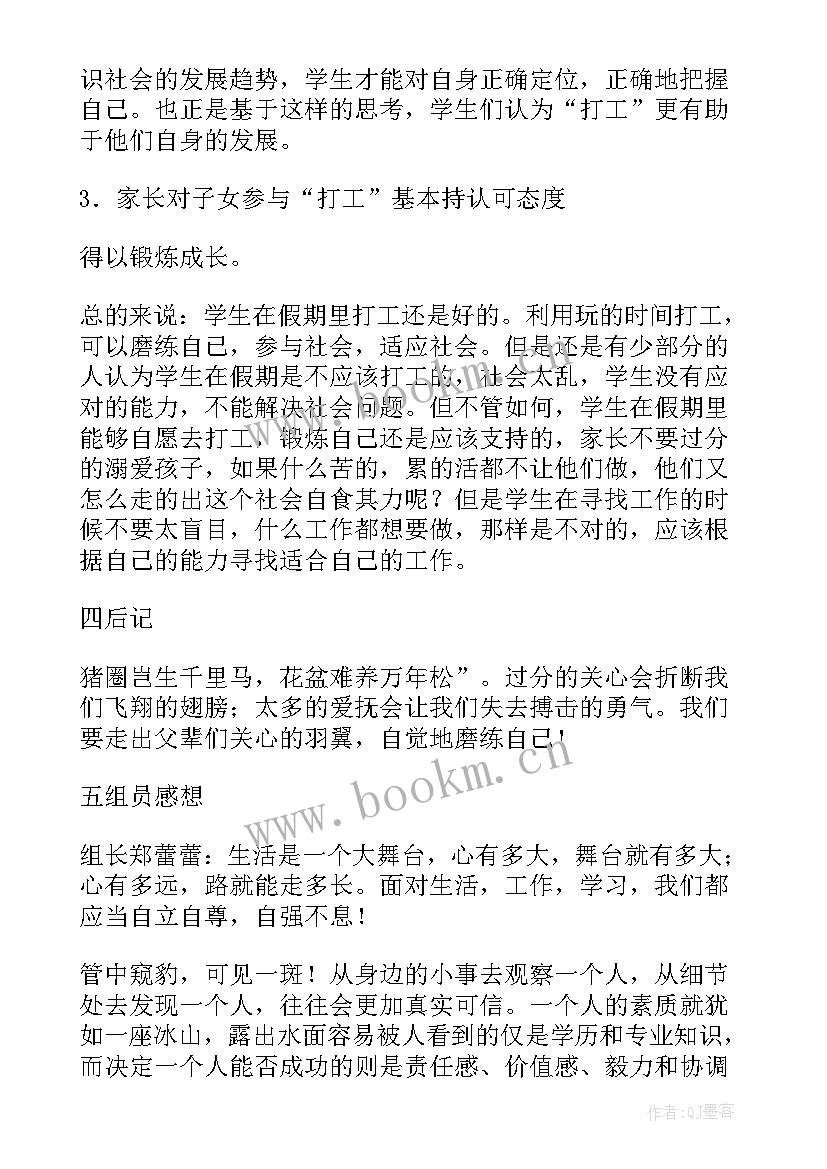 2023年敬老院研学报告(模板7篇)