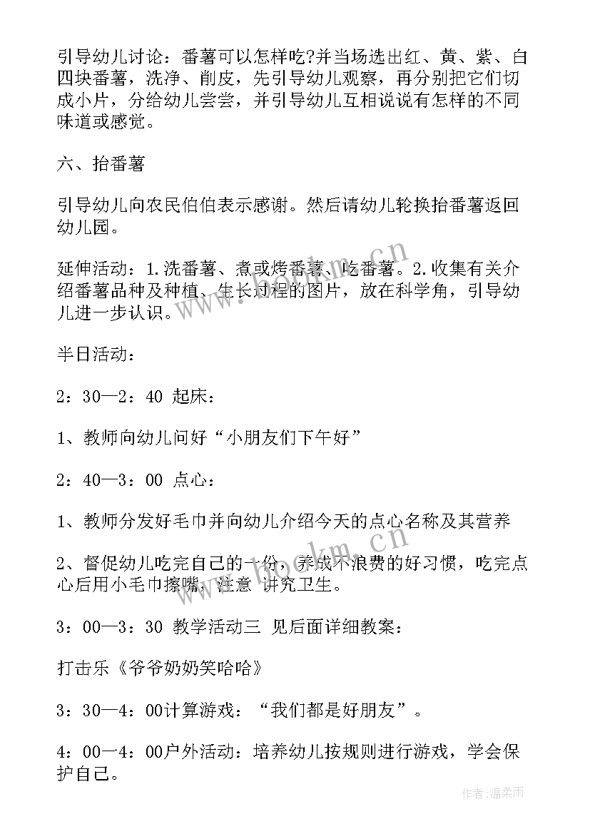 最新幼儿园大班下午半日活动设计方案及流程 幼儿园大班半日活动设计方案(汇总5篇)