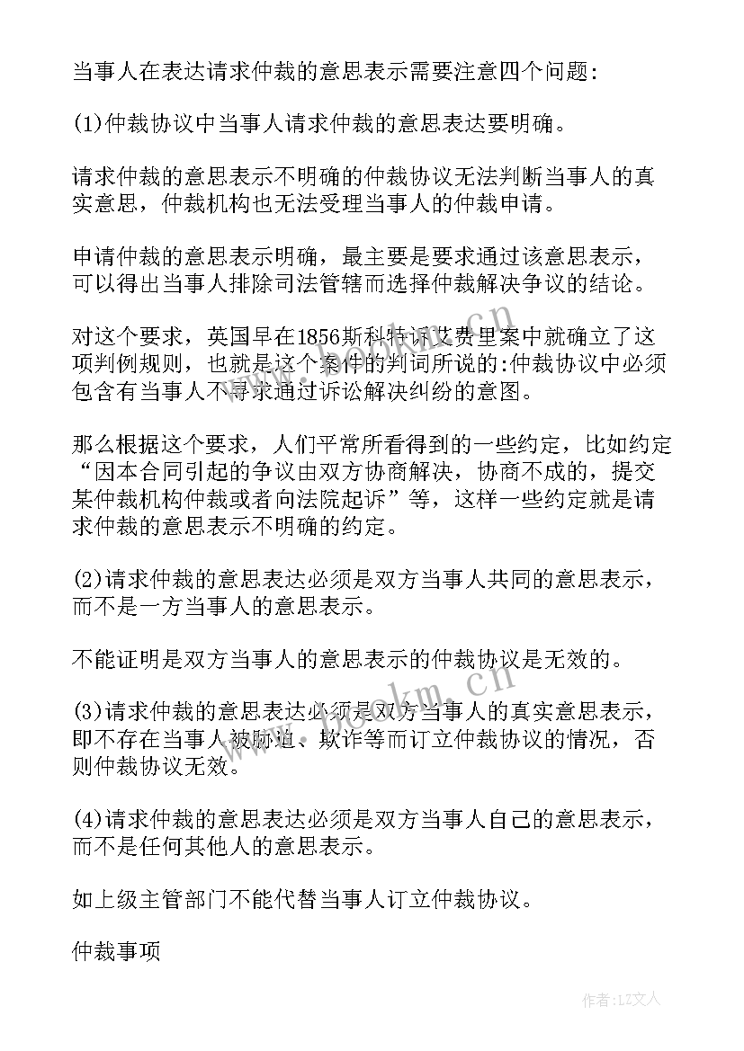 仲裁协议的内容应当包括哪些(精选5篇)